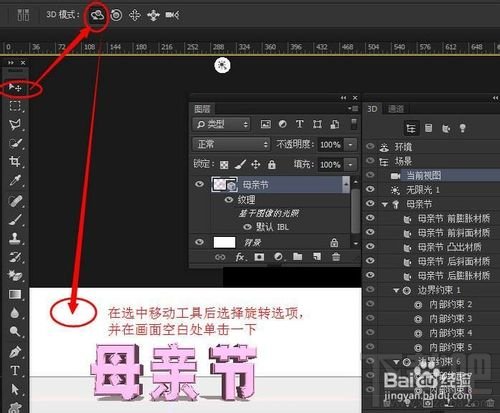 Photoshop CC怎样制作3D母亲节立体字