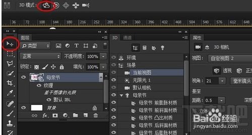 Photoshop CC怎样制作3D母亲节立体字