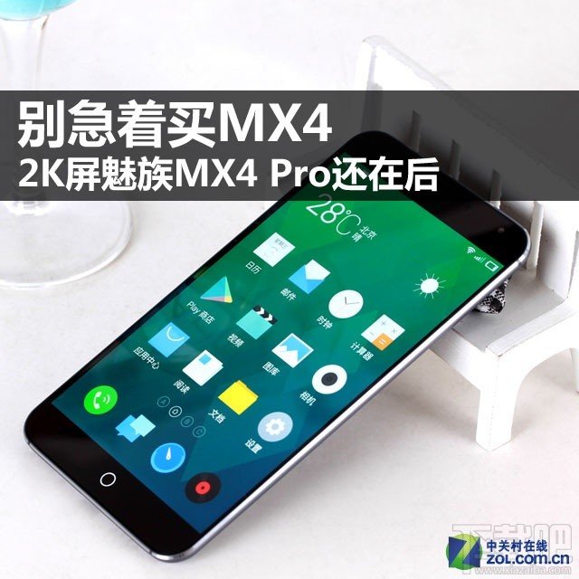 别急着买MX4 2K屏魅族MX4 Pro还在后面