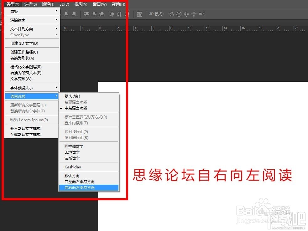 在Photoshop CC中如何从右向左输入文字