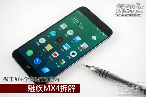 魅族MX4拆解图集：做工好+全套MTK芯片