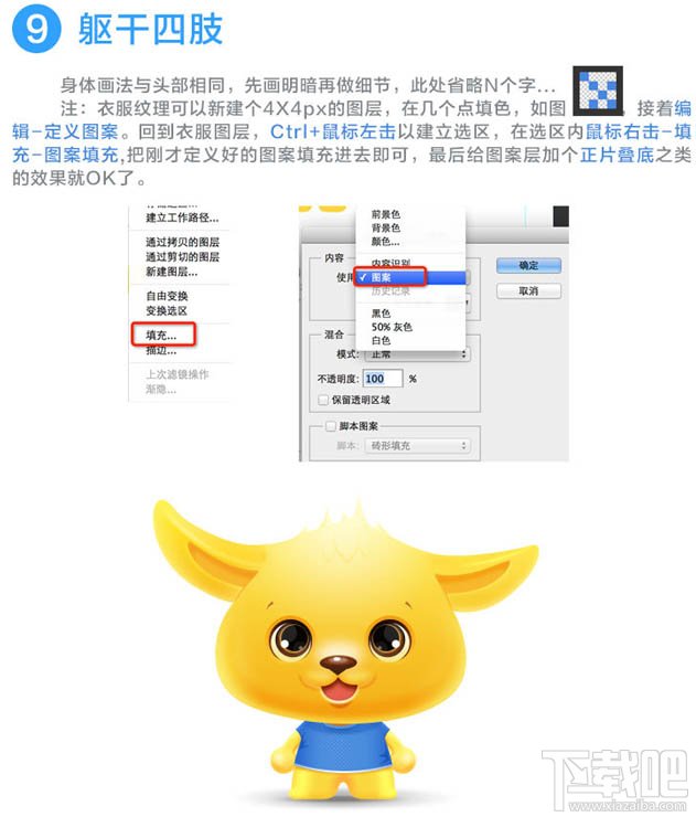 如何用Photoshop CC鼠绘绘制一只可爱的卡通小黄狗