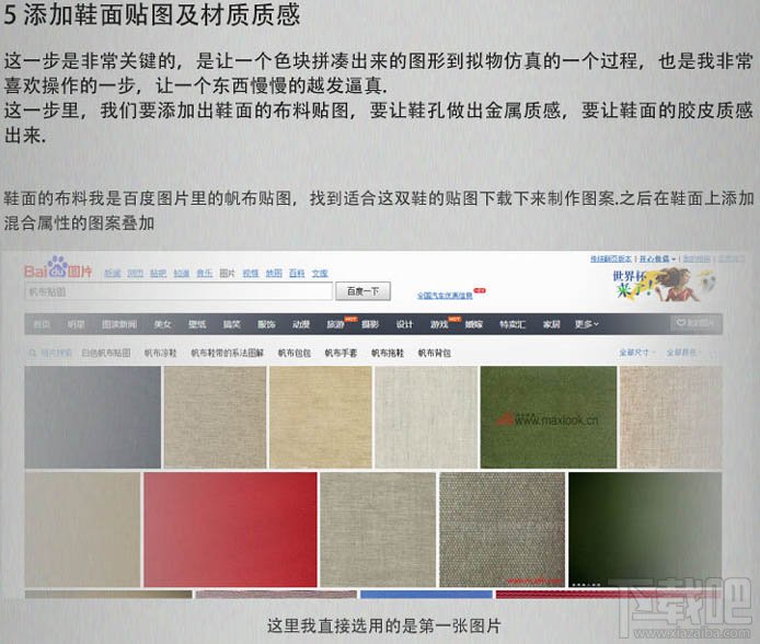 如何用Photoshop CC鼠绘绘制一双非常有质感的帆布鞋