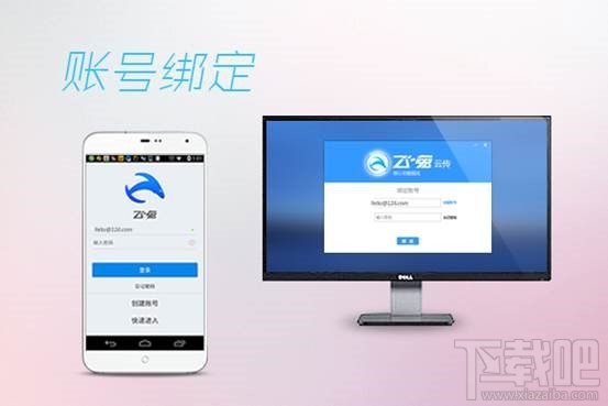 飞兔云传v2.0全新上线 跨平台互动传送应用