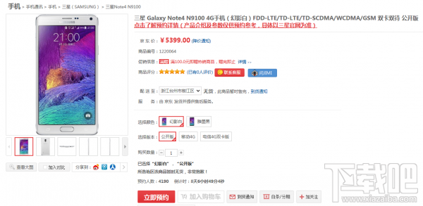 三星Galaxy Note 4今日于京东开启预订 售价5199元起