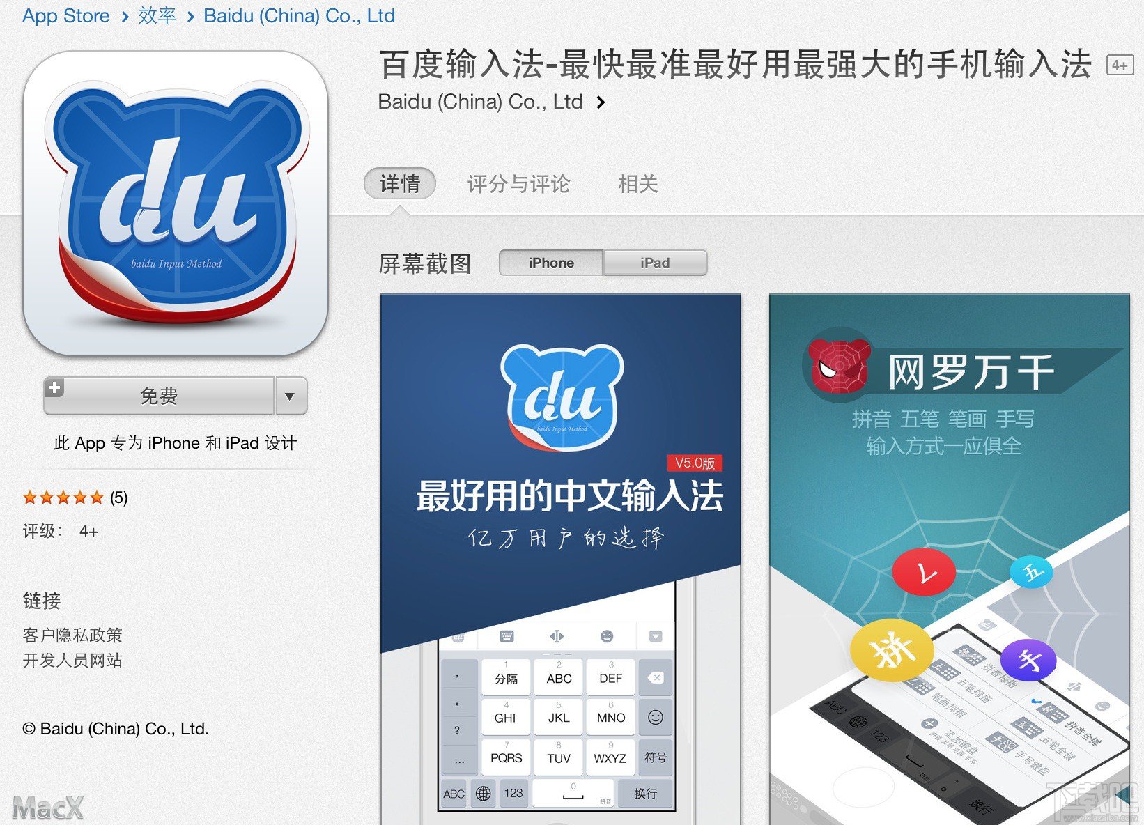 伴随iOS 8 百度输入法 搜狗输入法 上架App Store