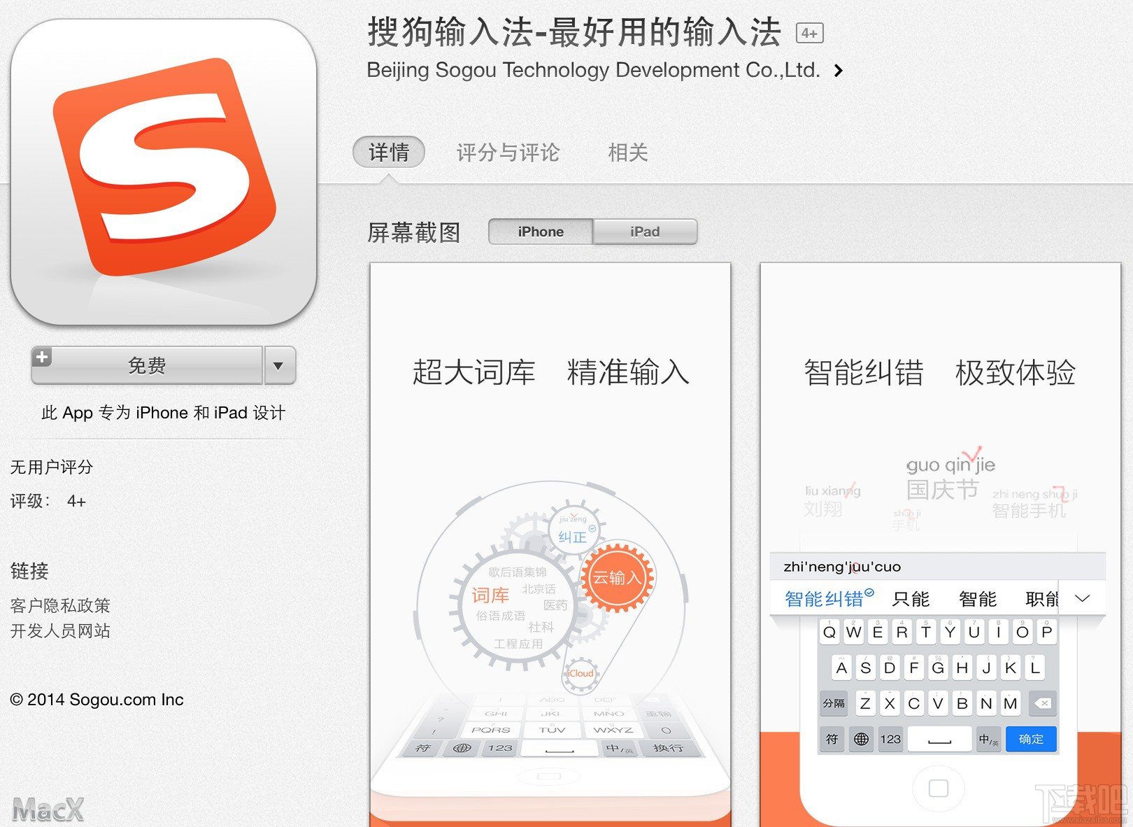 伴随iOS 8 百度输入法 搜狗输入法 上架App Store