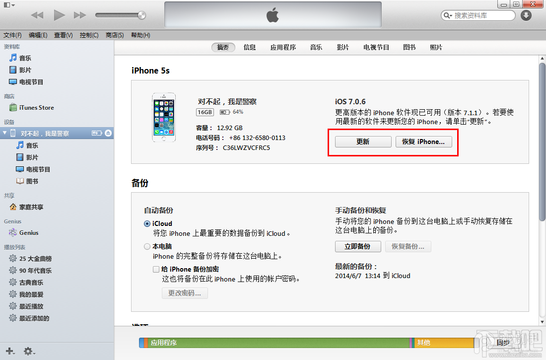 iTunes更新iOS8教程 iPhone/iPad/iTouch升级iOS8教程