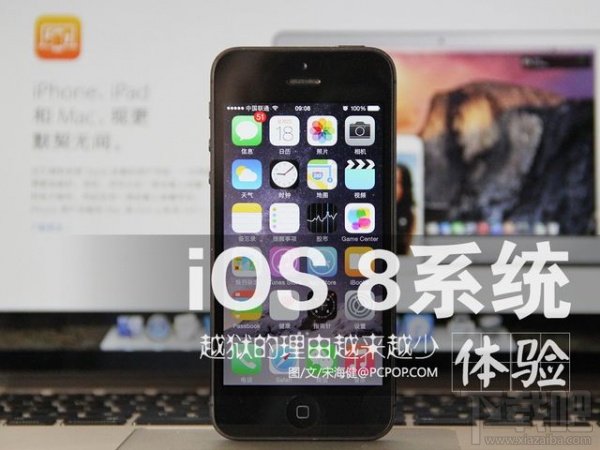 越狱的理由越来越少 iOS 8正式版体验