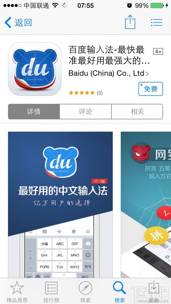 越狱的理由越来越少 iOS 8正式版体验