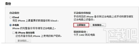 iPhone苹果手机IOS固件降级通用教程 ios8.2降级ios8.1.3图文教程