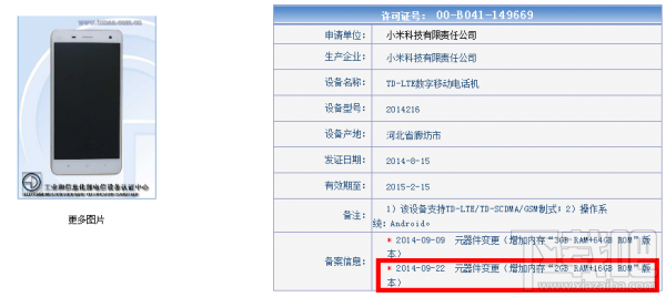 小米4低配版首曝光 为对抗魅族MX4而生