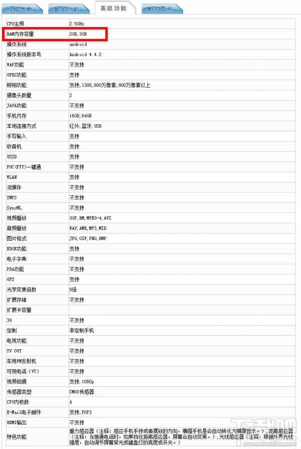 小米4低配版首曝光 为对抗魅族MX4而生