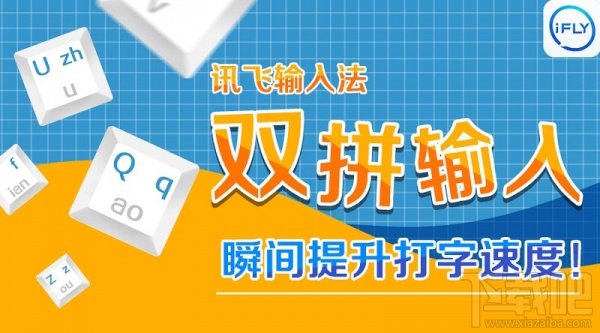 讯飞输入法安卓版v5.0.1657更新 新增双拼输入