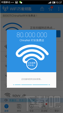 wifi万能钥匙怎么连chinanet wifi信号