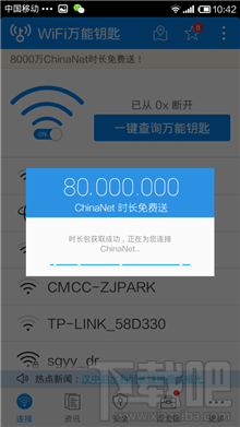 wifi万能钥匙怎么连chinanet wifi信号