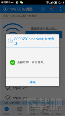 wifi万能钥匙怎么连chinanet wifi信号