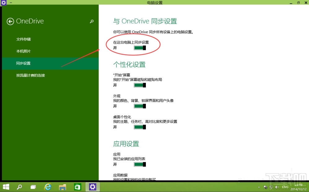 Win10怎么启动关闭禁用OneDrive同步