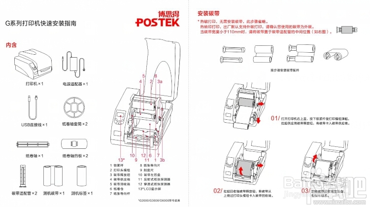 条码打印机怎么用