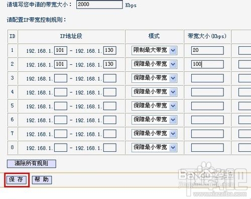 TPLINK无线路由器怎么设置/控制网速