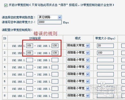 TPLINK无线路由器怎么设置/控制网速