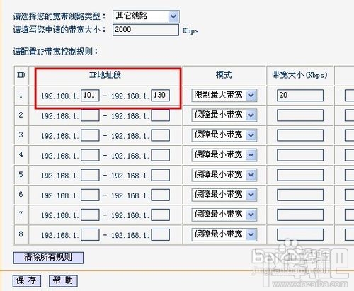 TPLINK无线路由器怎么设置/控制网速