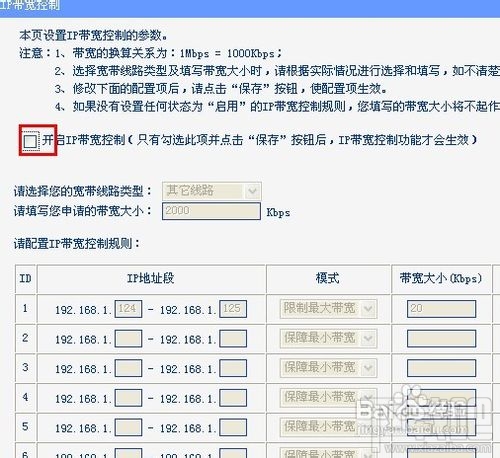 TPLINK无线路由器怎么设置/控制网速