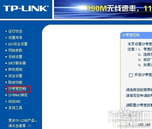 TPLINK无线路由器怎么设置/控制网速