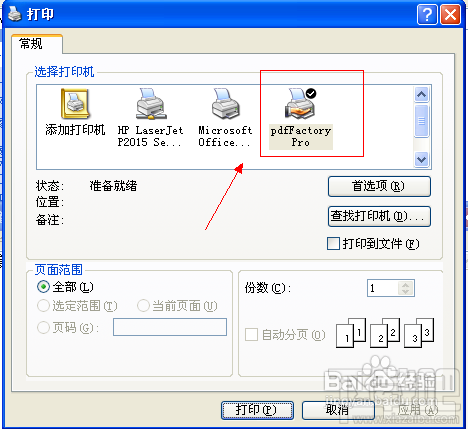 pdf虚拟打印机怎么用