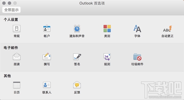 Outlook for Mac 16预览:全新现代化界面 云协同 多平台统一体验