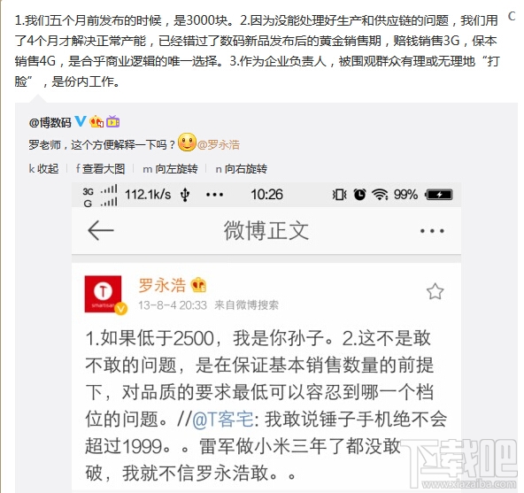 罗永浩回应“锤子手机低于2500是孙子”