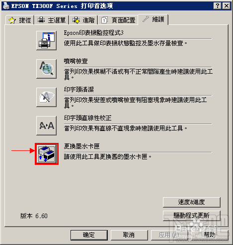 爱普生OFFICE TX300F系列打印机给墨盒注墨 打印机怎么加墨