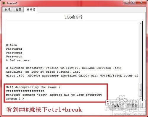 怎样恢复思科路由器的密码 思科路由器破解密码