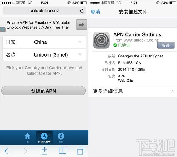 使用联通4G手机助手后恢复iphone5/5s 3G教程