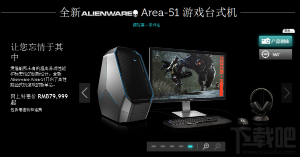 79999起售：Alienware Area-51游戏台式机开始发售