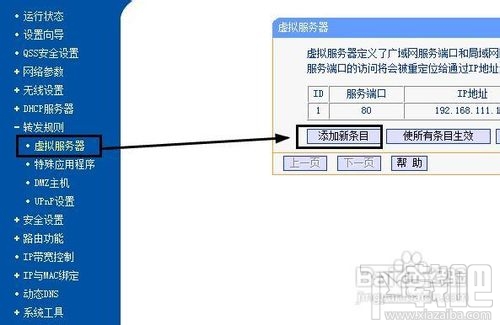 外网访问本地IIS站点如何设置路由器 路由器如何设置