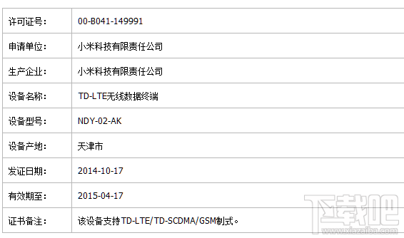 小米神秘新品——4G MiFi亮相工信部