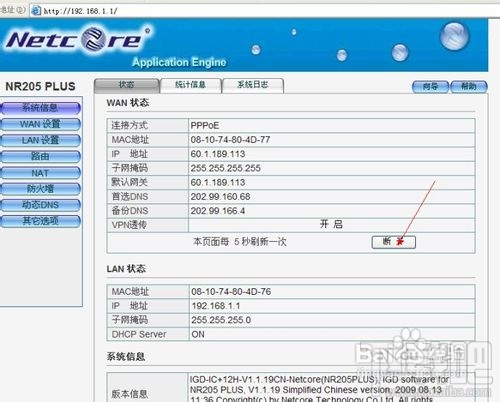 路由器磊科NR205PLUS设置 磊科NR205PLUS怎么设置 路由器怎么设置