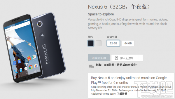 Google也学小米，Nexus6开放预定，几分钟内被抢购一空