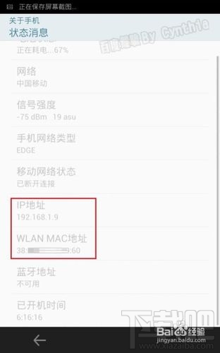 如何查看手机的无线MAC地址 手机如何查看自己的IP