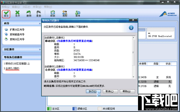 怎么合并分区 如何合并磁盘分区