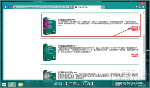 卡巴斯基2014怎样安装激活 卡巴斯基2014怎样优化设置