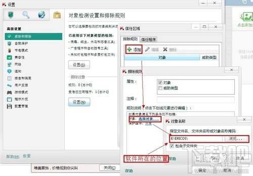 卡巴斯基如何设置白名单