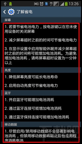 三星手机省电模式开启教程