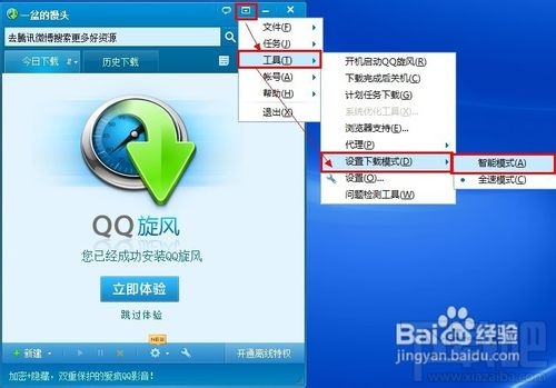 qq旋风下载怎么限速 qq旋风怎么限制下载速度