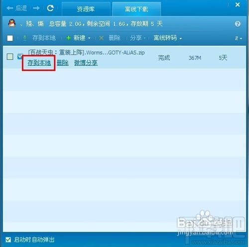 qq旋风离线下载图标怎么点亮 怎样点亮qq旋风下载图标