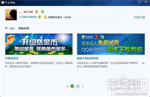 qq旋风离线下载图标怎么点亮 怎样点亮qq旋风下载图标