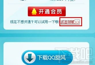 qq旋风离线下载图标怎么点亮 怎样点亮qq旋风下载图标