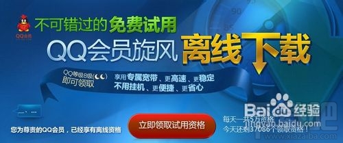 qq旋风离线下载图标怎么点亮 怎样点亮qq旋风下载图标