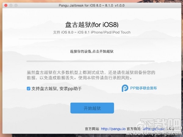 Mac平台iOS 8越狱工具盘古1.0正式发布